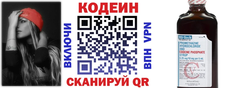 Codein напиток Lean (лин)  Купить где  Каменка 